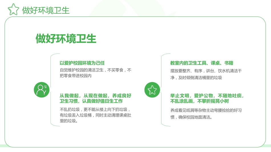 全国爱国卫生月主题教育宣传_第8页