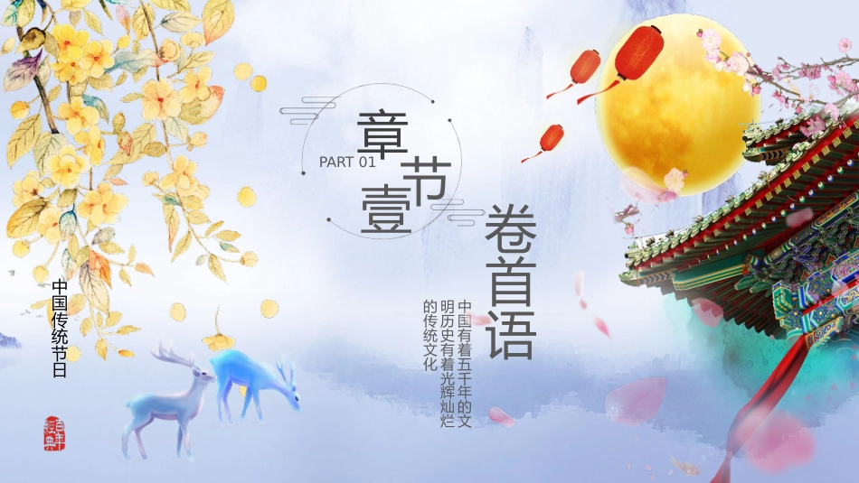 节日传统文化主题班会PPT系列-006_第3页