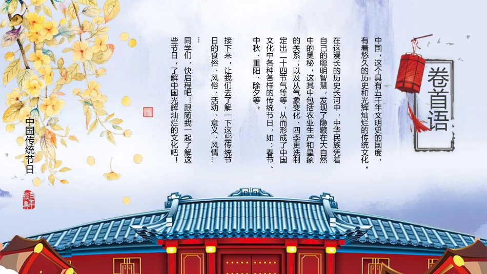 节日传统文化主题班会PPT系列-006_第4页
