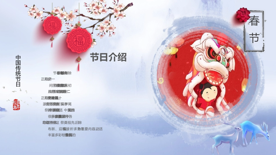 节日传统文化主题班会PPT系列-006_第7页