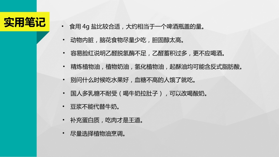《我们到底应该怎么吃》健康饮食读书PPT_第5页