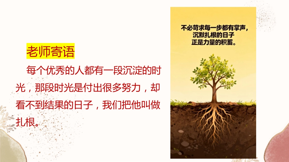 【通用】【哲思班会】学习三要素:扎根、坚持、成长_第9页