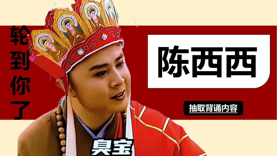 随机抽背(唐僧版幸运儿)_第3页