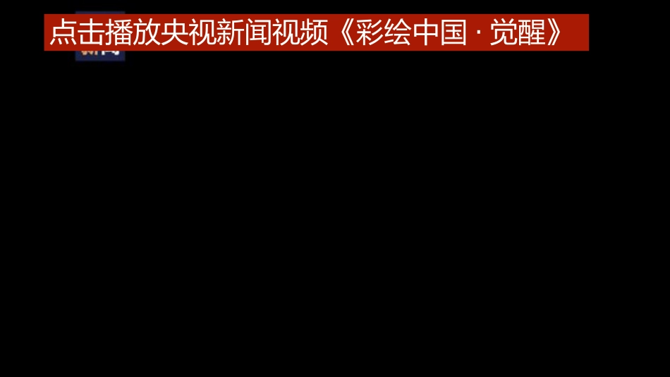弘扬五四精神主题班会《纪念五四运动》主题班会PPT_第10页