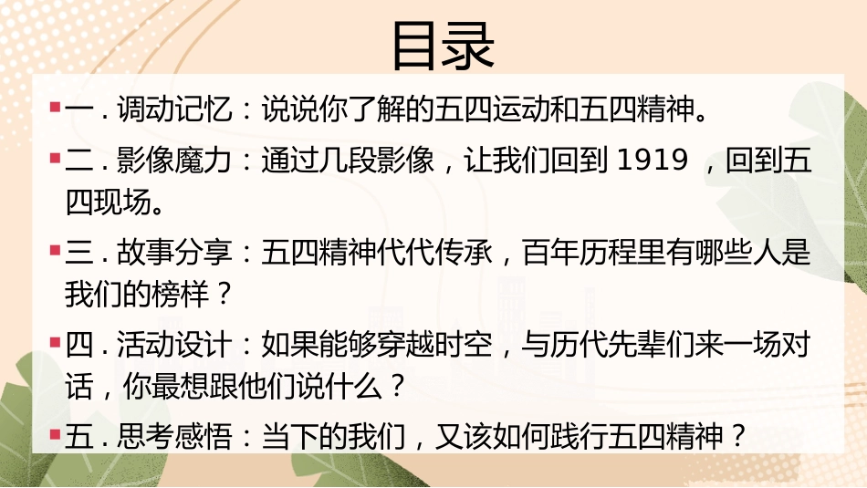 弘扬五四精神主题班会《纪念五四运动》主题班会PPT_第3页