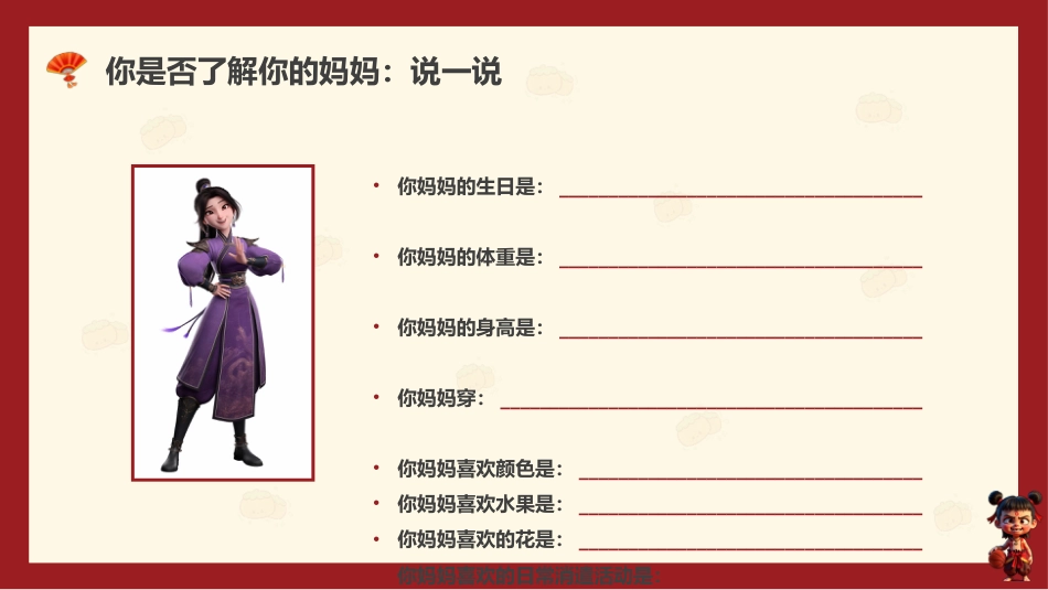 用哪吒打开母爱-2025母亲节主题班会_第5页