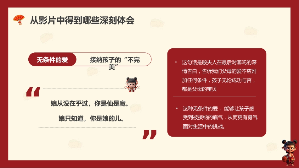 用哪吒打开母爱-2025母亲节主题班会_第7页
