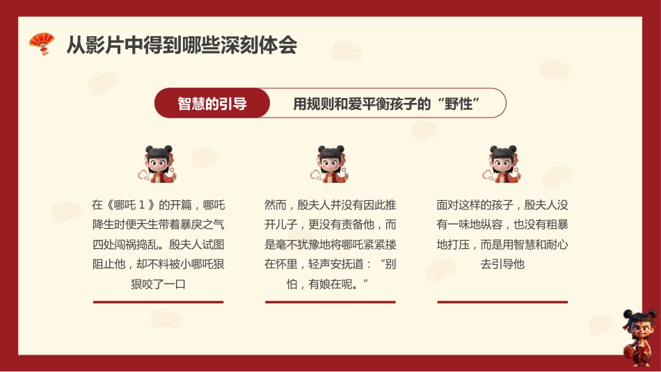 用哪吒打开母爱-2025母亲节主题班会_第8页