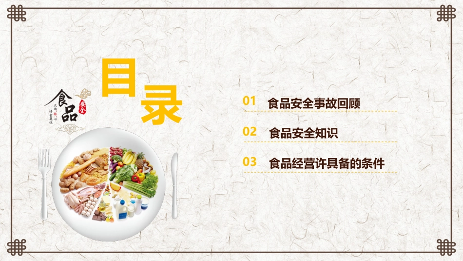 食品安全知识培训_第2页