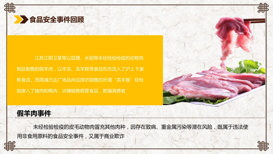 食品安全知识培训_第5页