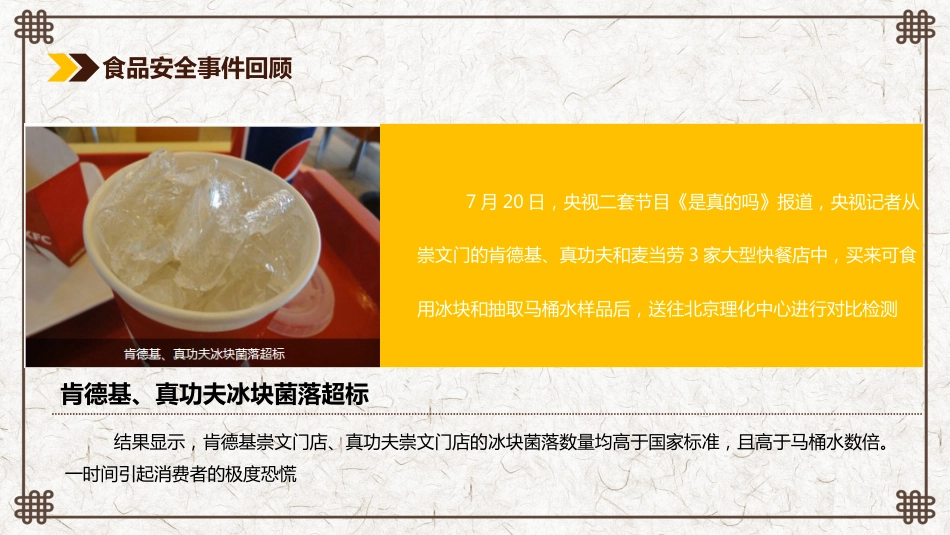 食品安全知识培训_第6页