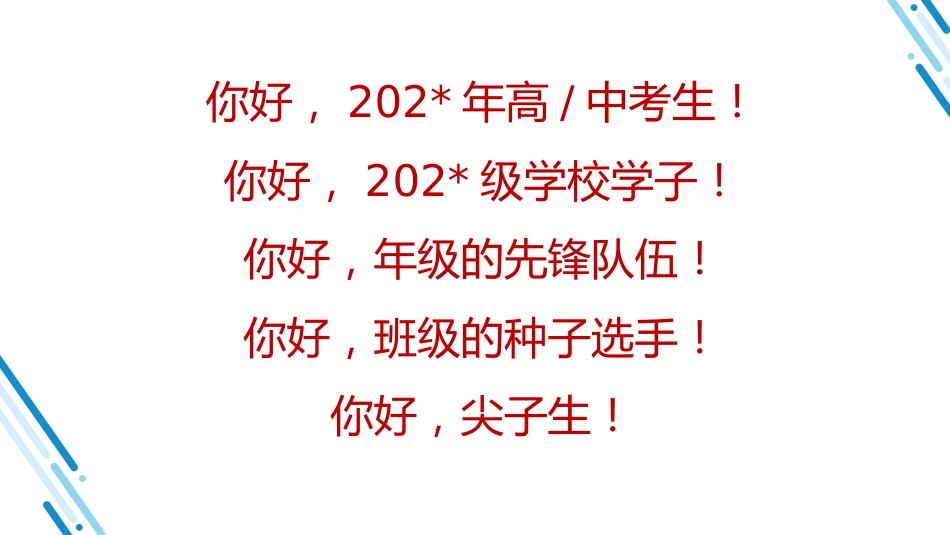 【尖子生培训】初高中主题班会:努力成为六边形战士_第2页