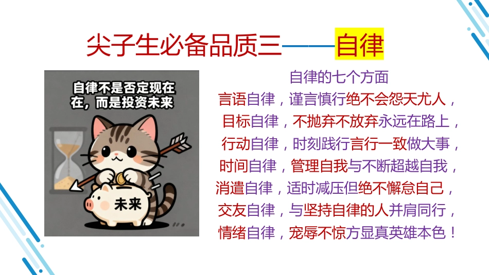 【尖子生培训】初高中主题班会:努力成为六边形战士_第8页