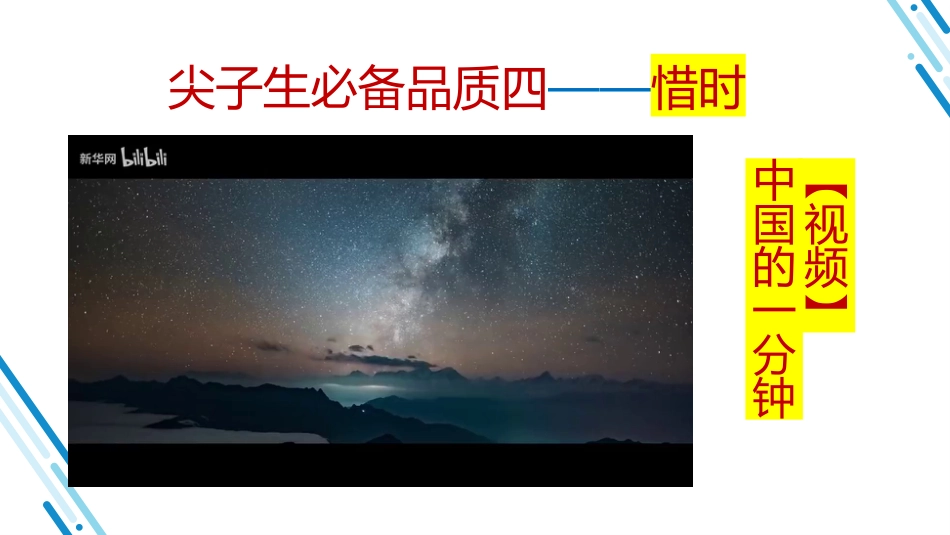 【尖子生培训】初高中主题班会:努力成为六边形战士_第9页
