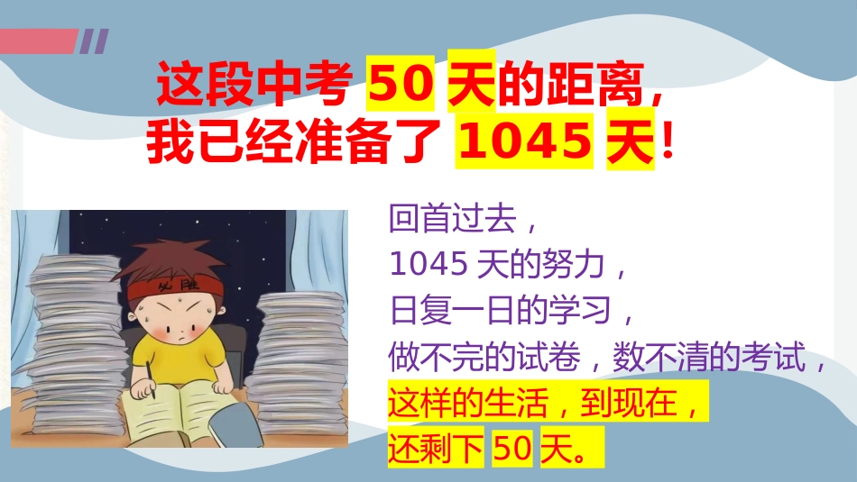 拼搏50天,叩开梦想的大门_第5页