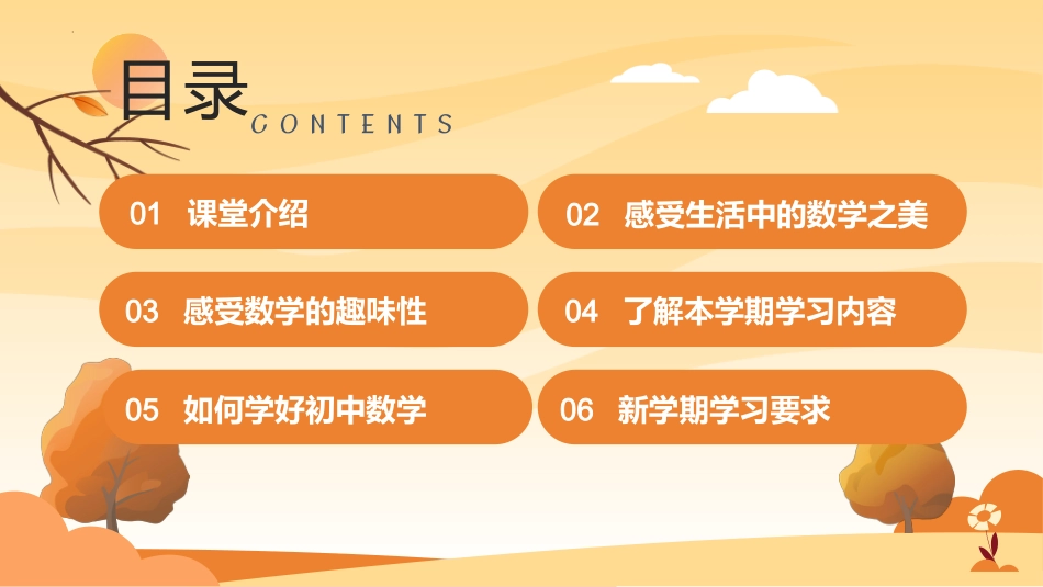 【人教版】初一七年级数学秋季开学第一课:探数学幽径,启智慧新程_第2页