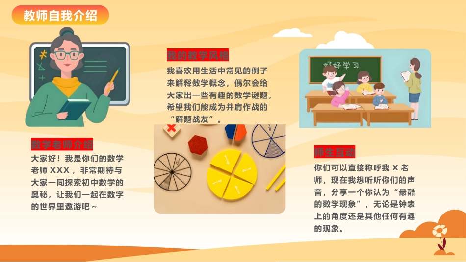 【人教版】初一七年级数学秋季开学第一课:探数学幽径,启智慧新程_第4页