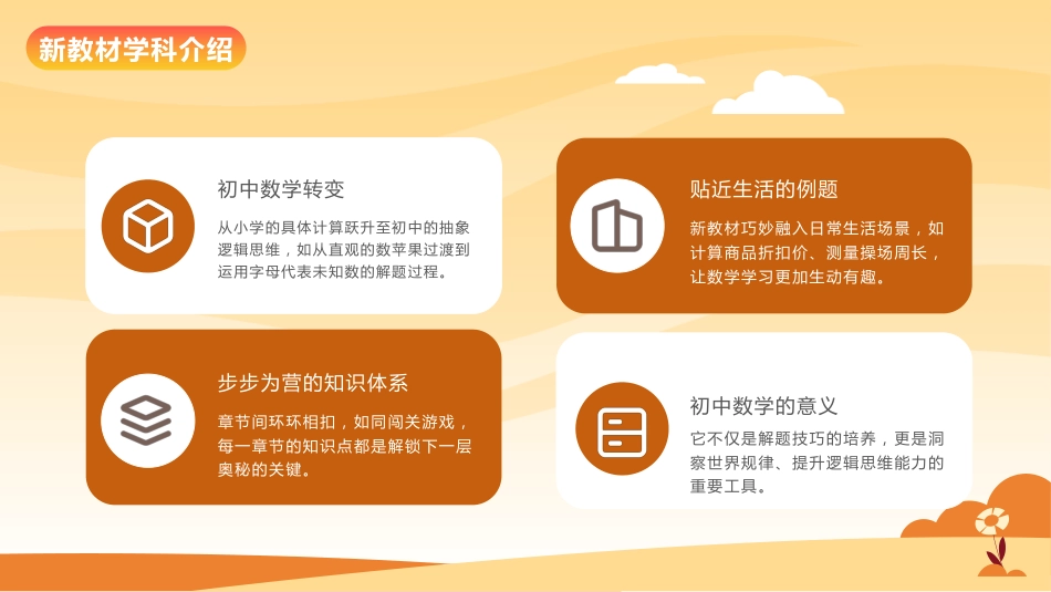 【人教版】初一七年级数学秋季开学第一课:探数学幽径,启智慧新程_第5页