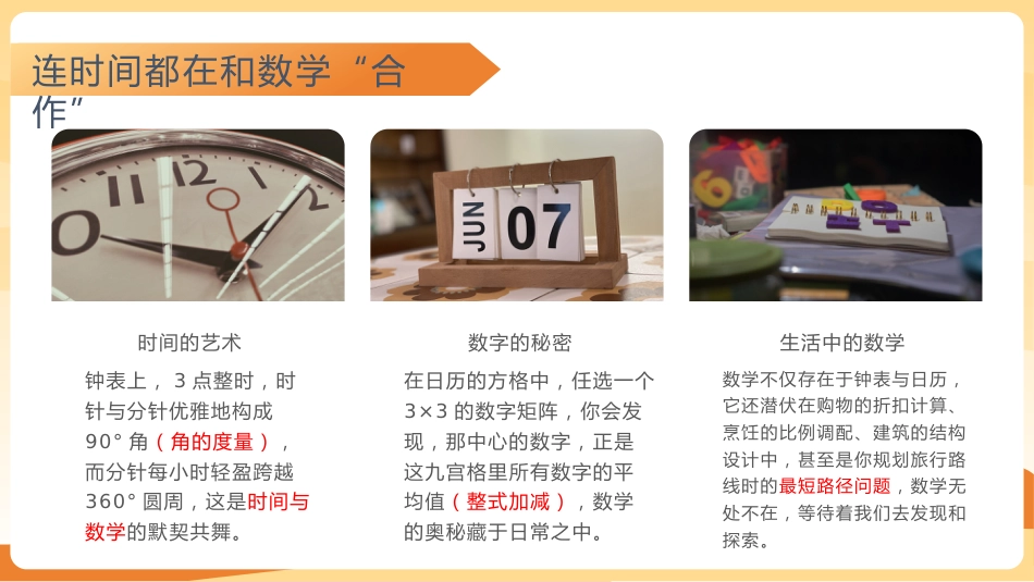 【人教版】初一七年级数学秋季开学第一课:探数学幽径,启智慧新程_第8页