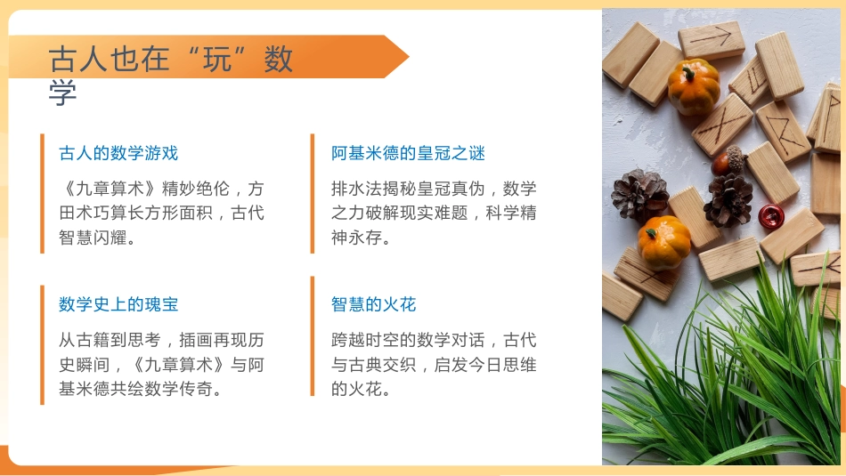【人教版】初一七年级数学秋季开学第一课:探数学幽径,启智慧新程_第9页