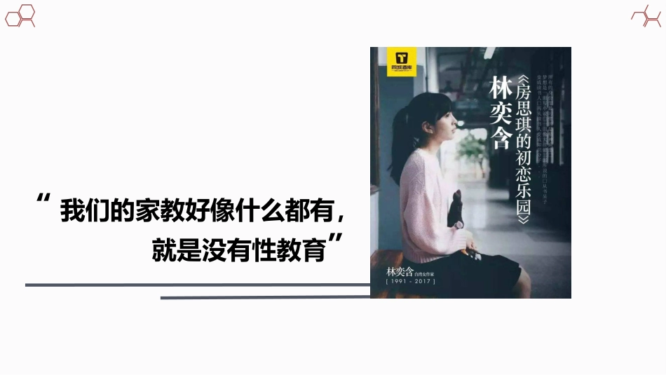 向性侵犯说不(青春期成长系列班会PPT+视频)_第5页
