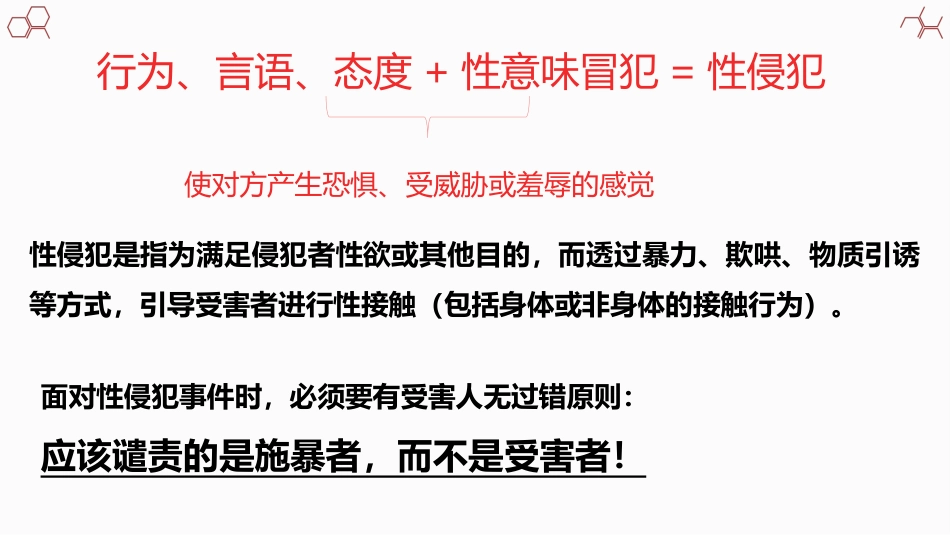 向性侵犯说不(青春期成长系列班会PPT+视频)_第8页