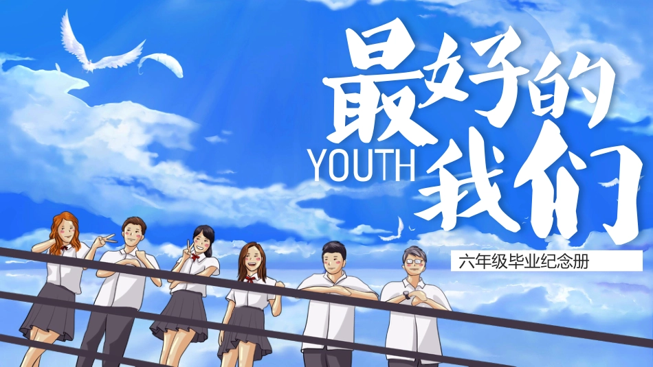 小学毕业纪念册ppt模版_第1页