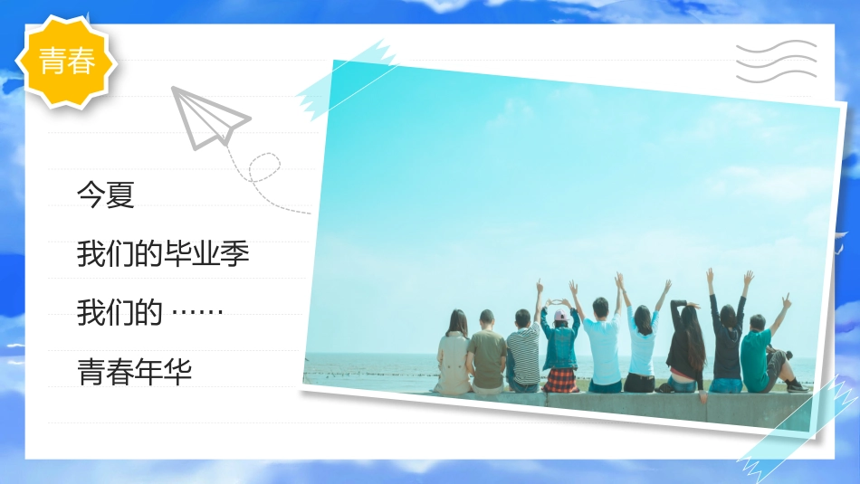 小学毕业纪念册ppt模版_第2页