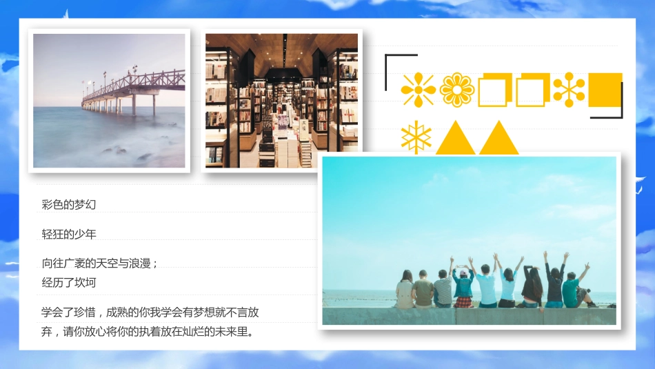 小学毕业纪念册ppt模版_第5页