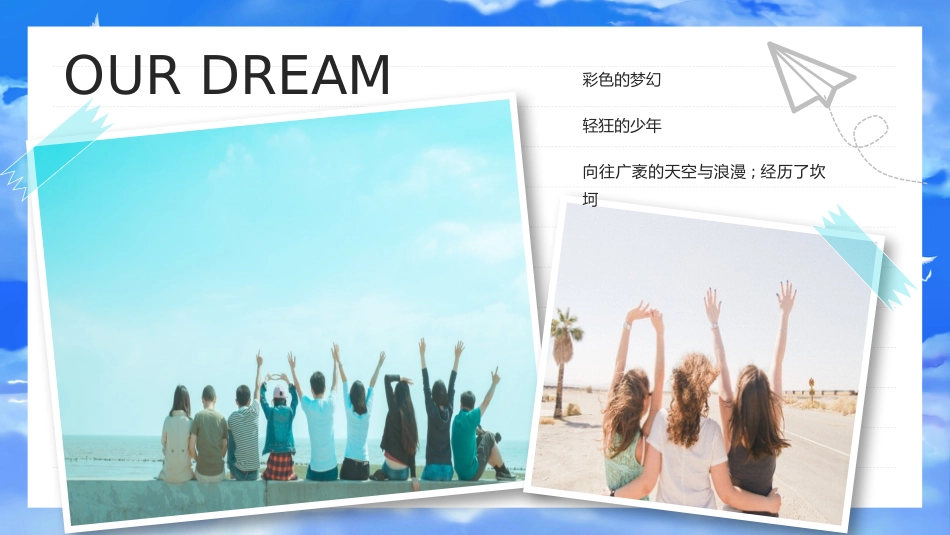 小学毕业纪念册ppt模版_第7页