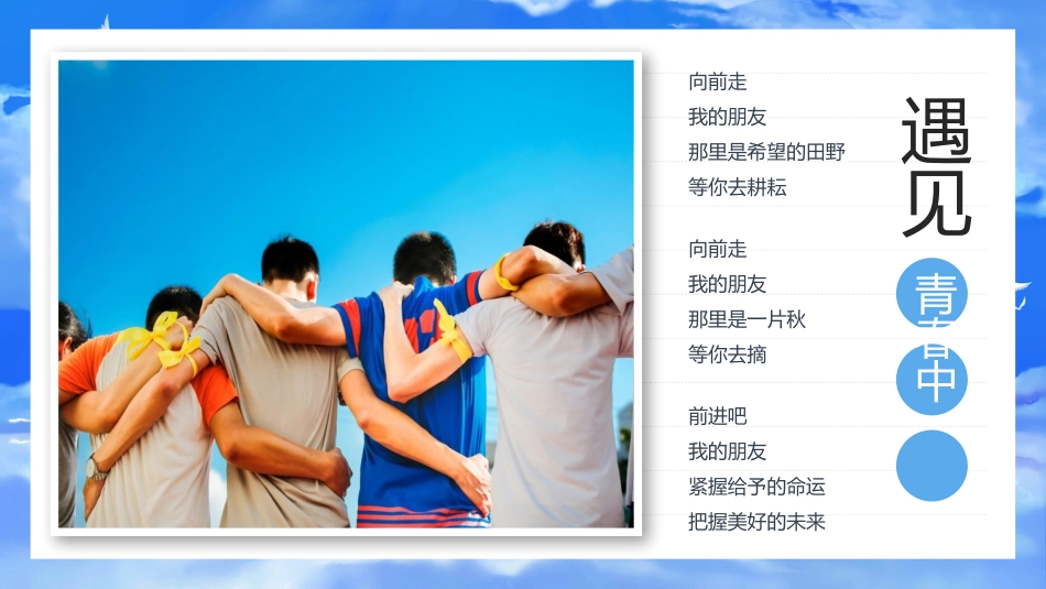 小学毕业纪念册ppt模版_第9页