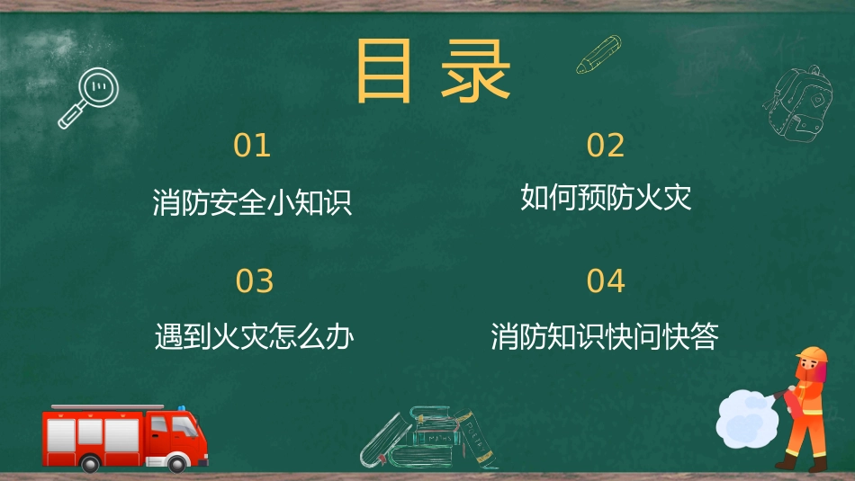 12.2024年中小学全国消防安全教育PPT(三)_第2页