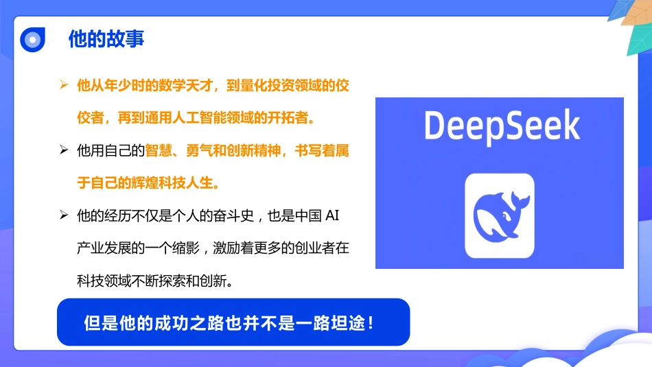 【通用】【励志教育】坚持的力量主题班会:《你的坚持终将不凡》_第8页