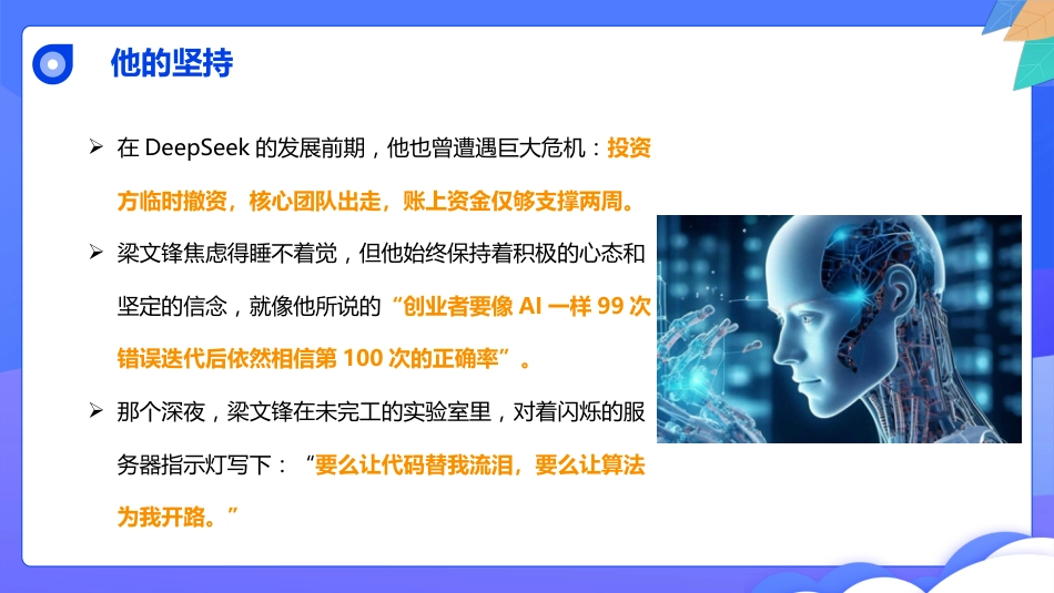 【通用】【励志教育】坚持的力量主题班会:《你的坚持终将不凡》_第9页