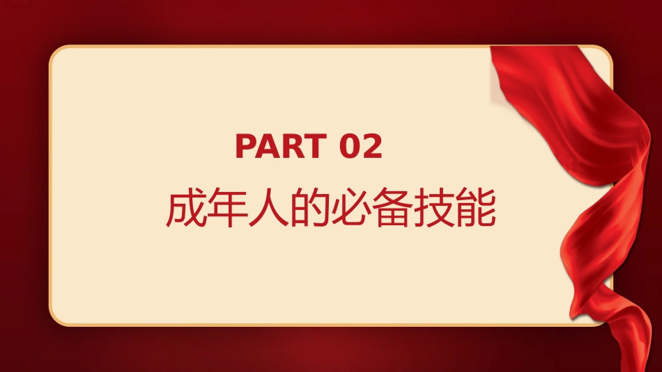 《成长承责,逐梦十八》高中生成人礼主题班会PPT_第10页