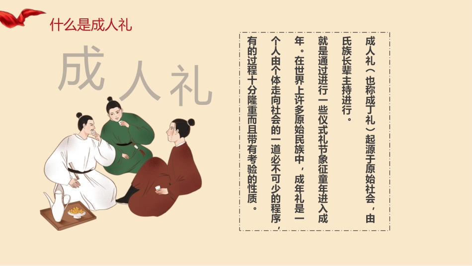 《成长承责,逐梦十八》高中生成人礼主题班会PPT_第4页