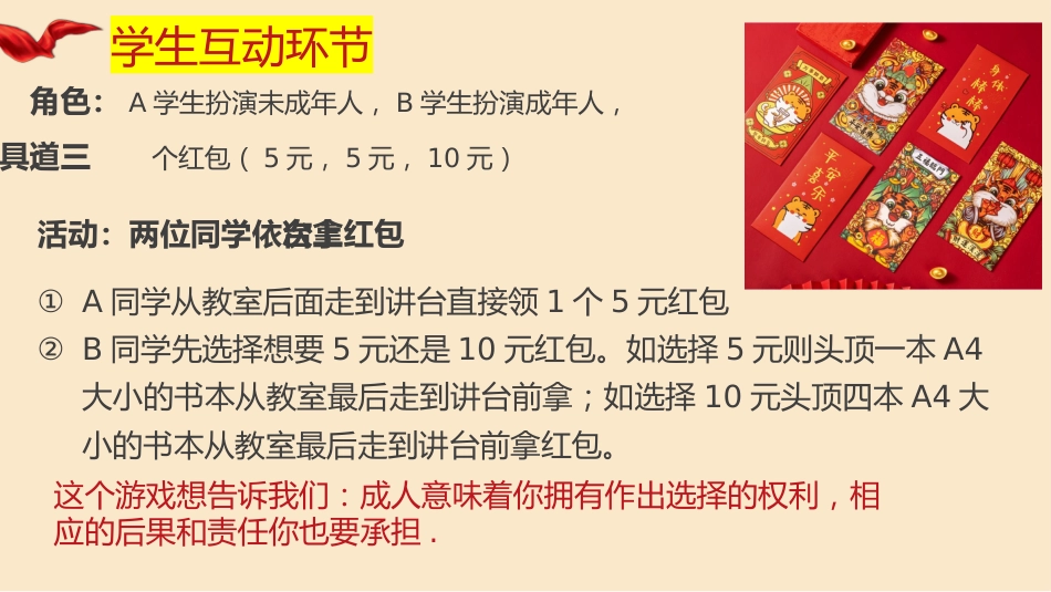 《成长承责,逐梦十八》高中生成人礼主题班会PPT_第7页