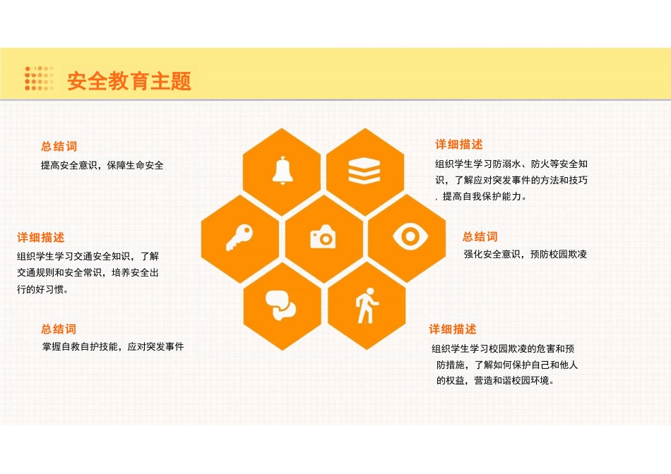 一年级班队活动方案_第10页