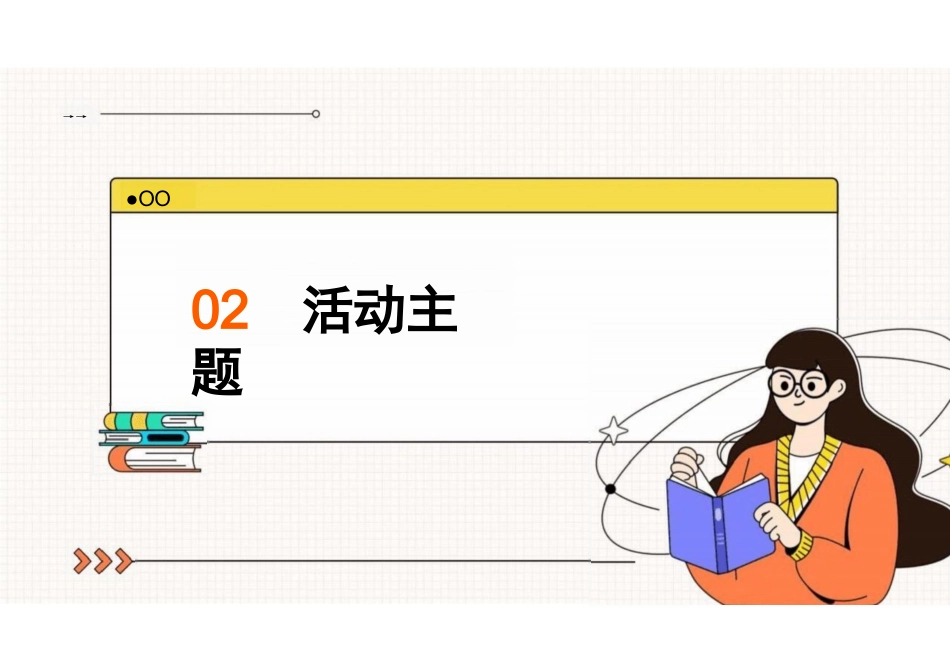 一年级班队活动方案_第7页