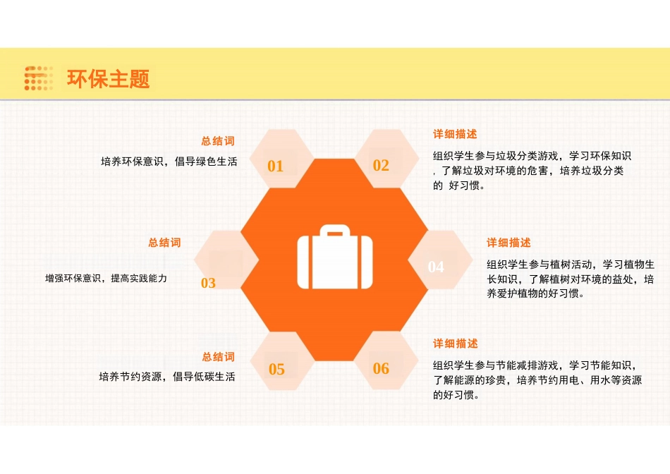 一年级班队活动方案_第8页