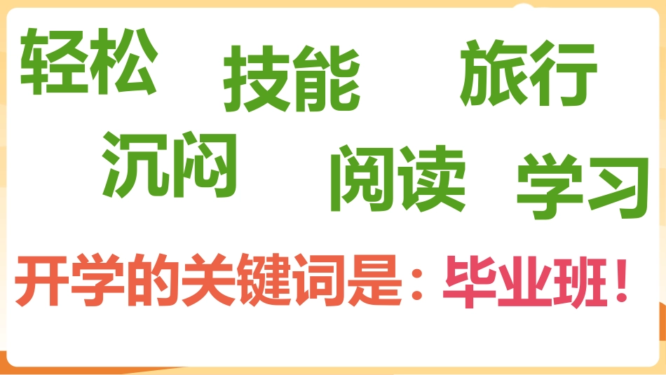 【人教版】初三九年级数学秋季开学第一课:数你精彩_第5页