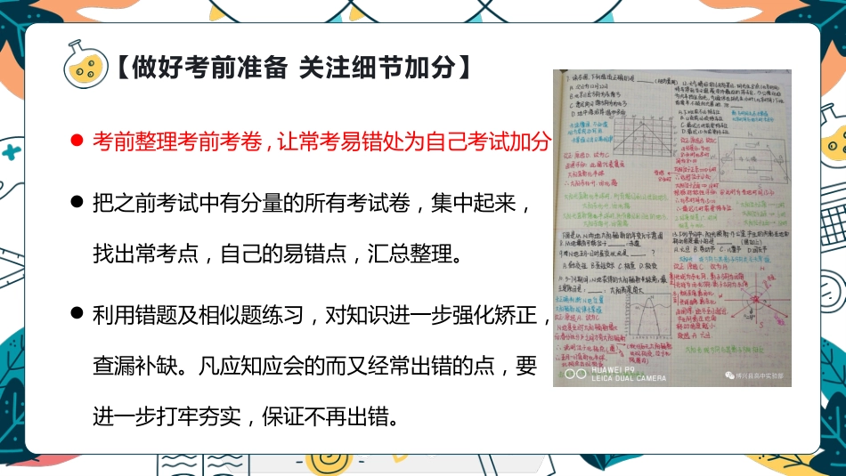 《技巧增分鲲鹏九霄》期末考试技巧期末备考应考主题班会_第10页