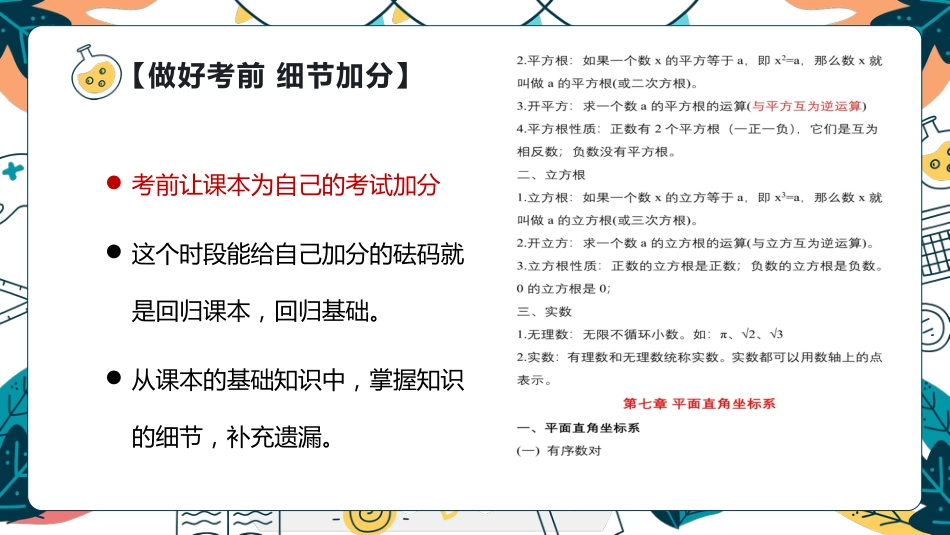 《技巧增分鲲鹏九霄》期末考试技巧期末备考应考主题班会_第8页