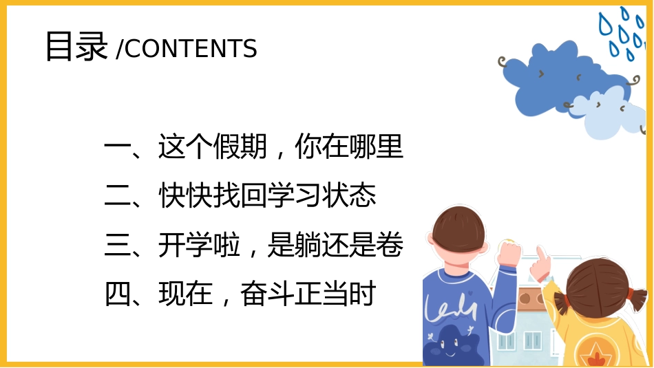 【通用】【假期收心班会】开学啦,卷起来!_第2页
