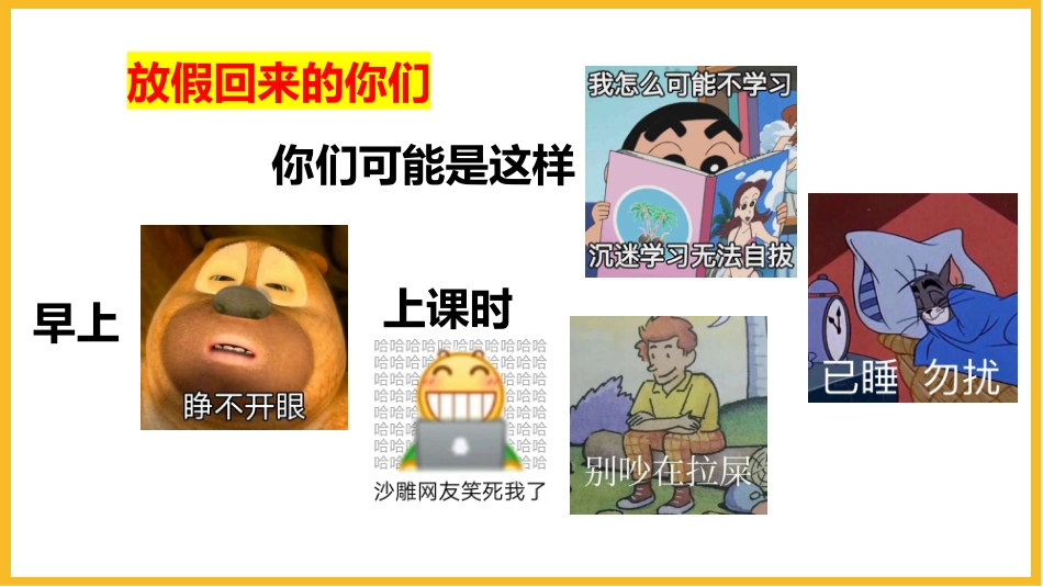 【通用】【假期收心班会】开学啦,卷起来!_第5页
