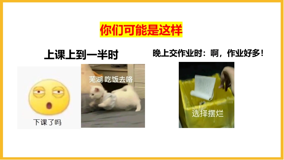【通用】【假期收心班会】开学啦,卷起来!_第8页