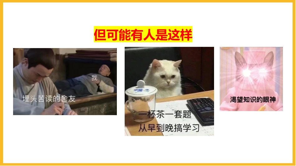 【通用】【假期收心班会】开学啦,卷起来!_第9页