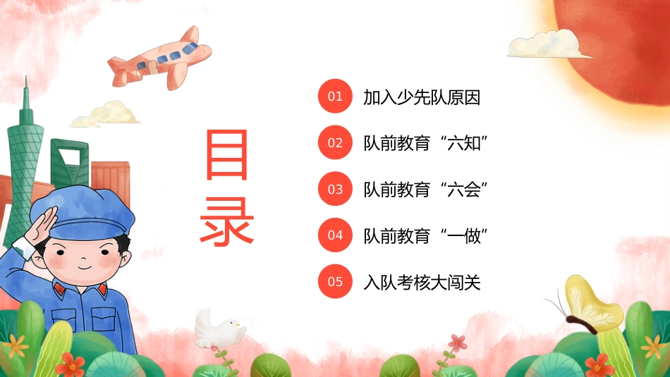 少先队入队前教育_第2页