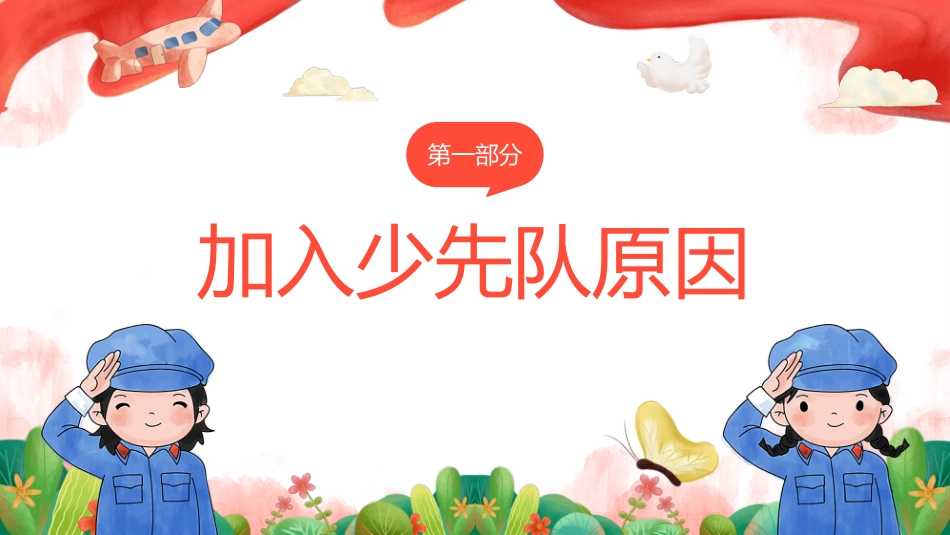 少先队入队前教育_第3页
