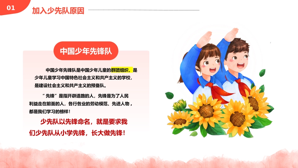 少先队入队前教育_第4页